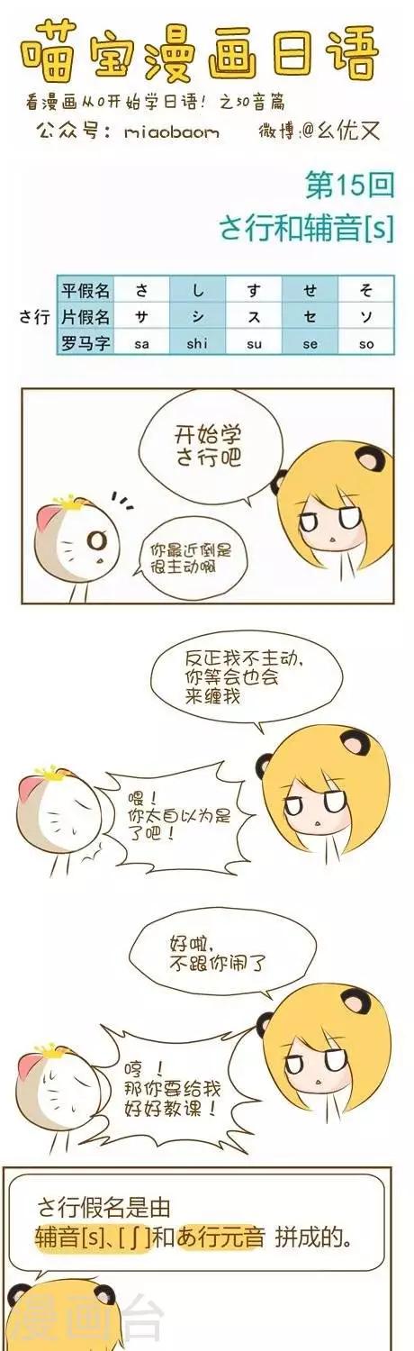 《喵宝漫画从0学日语之50音篇》第15话2 第1页