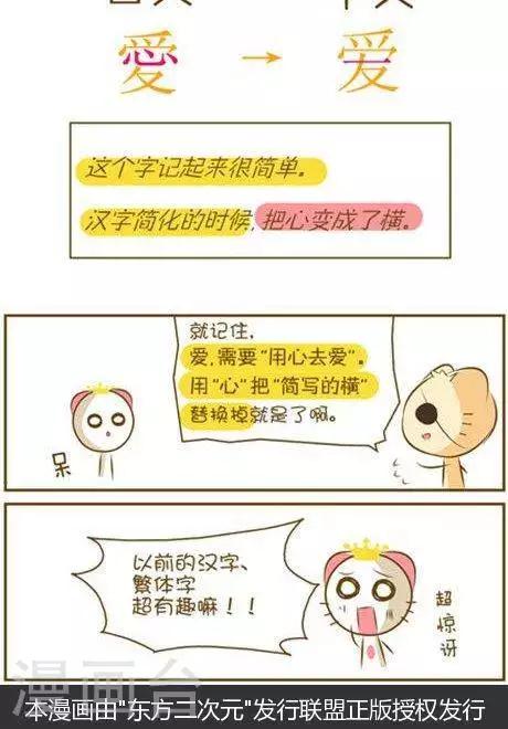 《喵宝漫画从0学日语之50音篇》第18话2 第2页