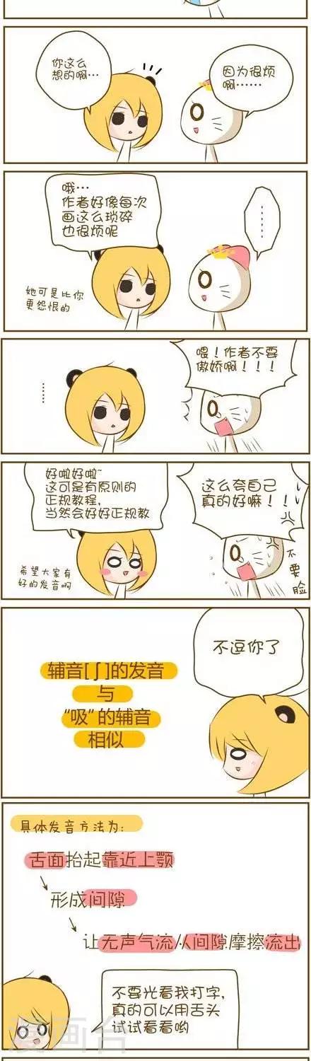 《喵宝漫画从0学日语之50音篇》第16话2 第2页