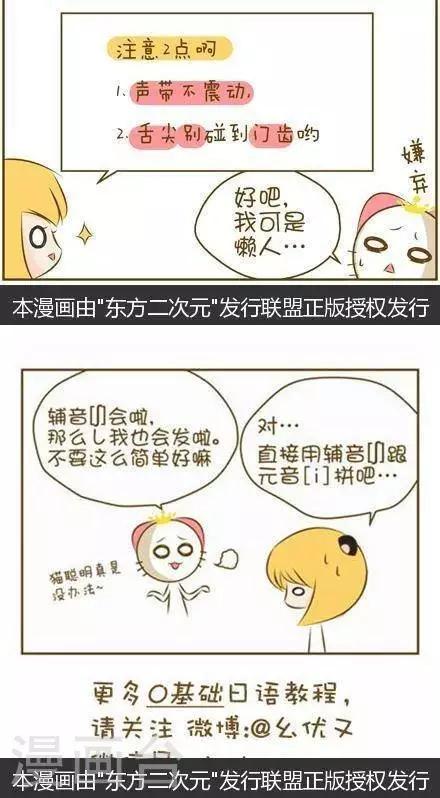 《喵宝漫画从0学日语之50音篇》第16话2 第3页