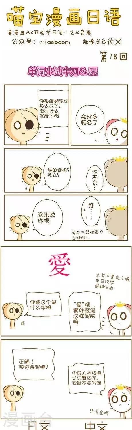 《喵宝漫画从0学日语之50音篇》第18话1 第1页
