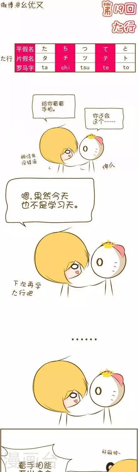 《喵宝漫画从0学日语之50音篇》第19话 第1页