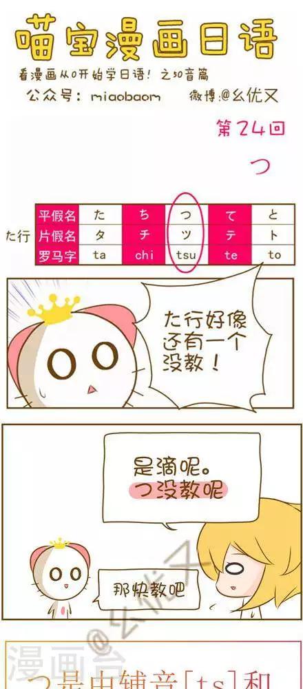 《喵宝漫画从0学日语之50音篇》第24话 第1页