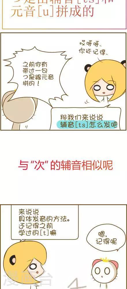 《喵宝漫画从0学日语之50音篇》第24话 第2页