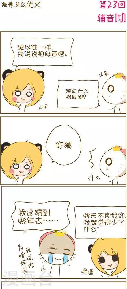 《喵宝漫画从0学日语之50音篇》第23话 第1页