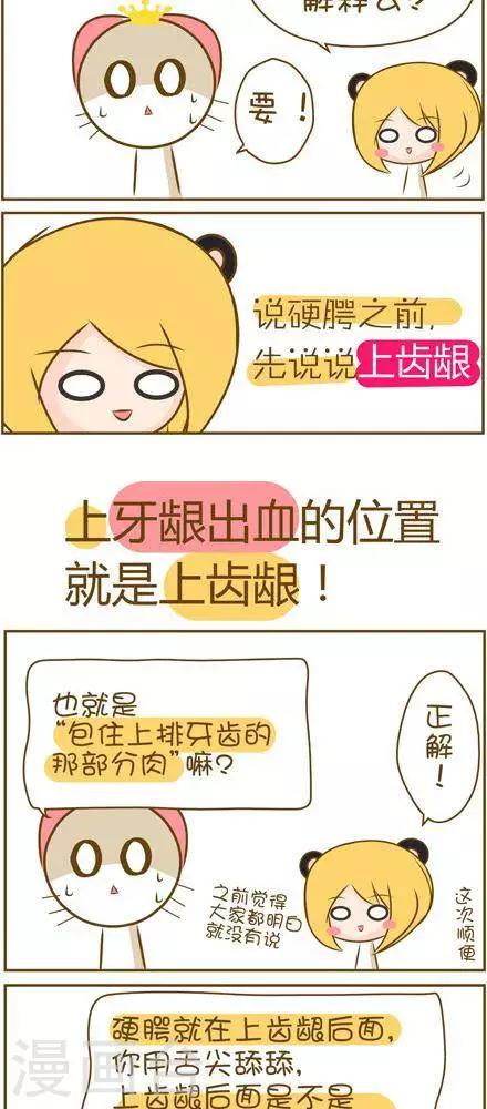《喵宝漫画从0学日语之50音篇》第23话 第3页