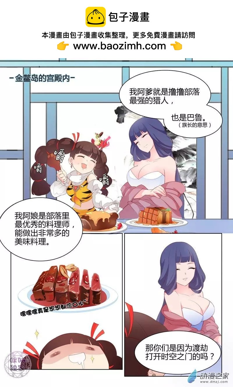 《修真少女莎莎菱》第03回 第10页