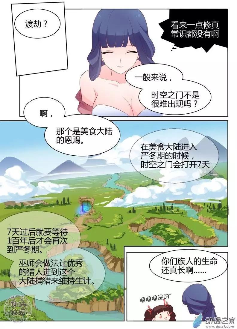 《修真少女莎莎菱》第03回 第11页