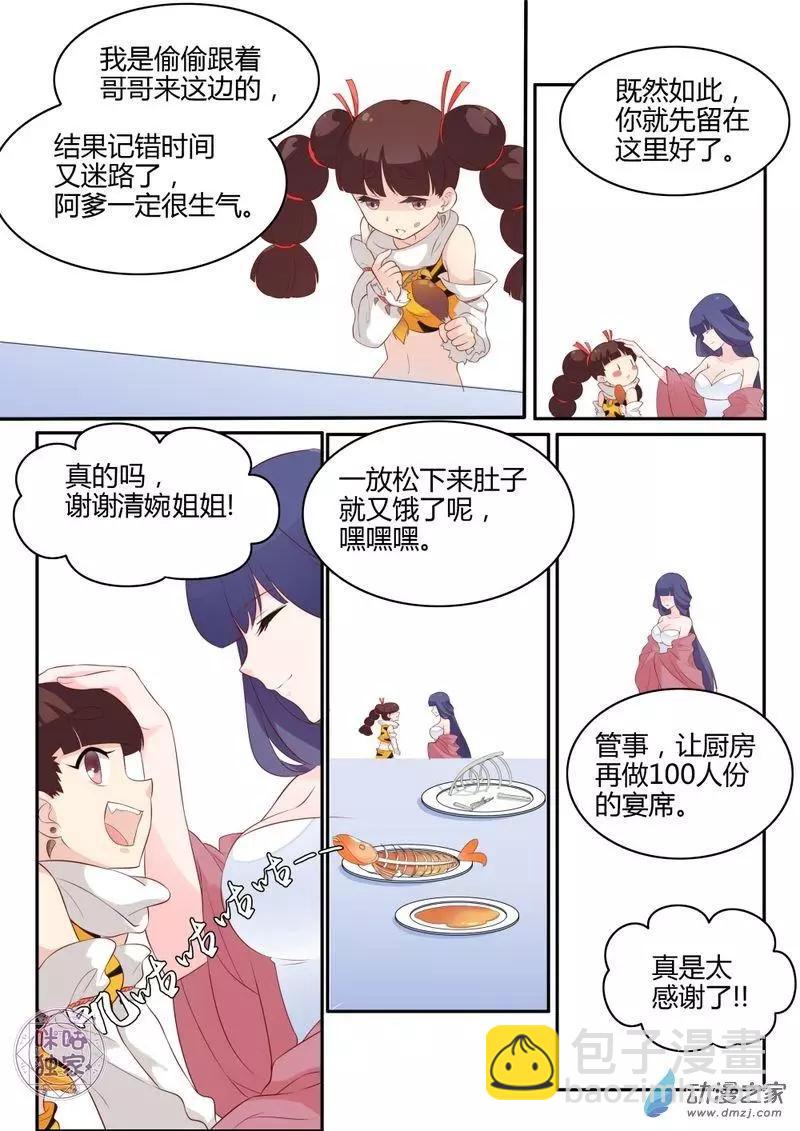 《修真少女莎莎菱》第03回 第12页