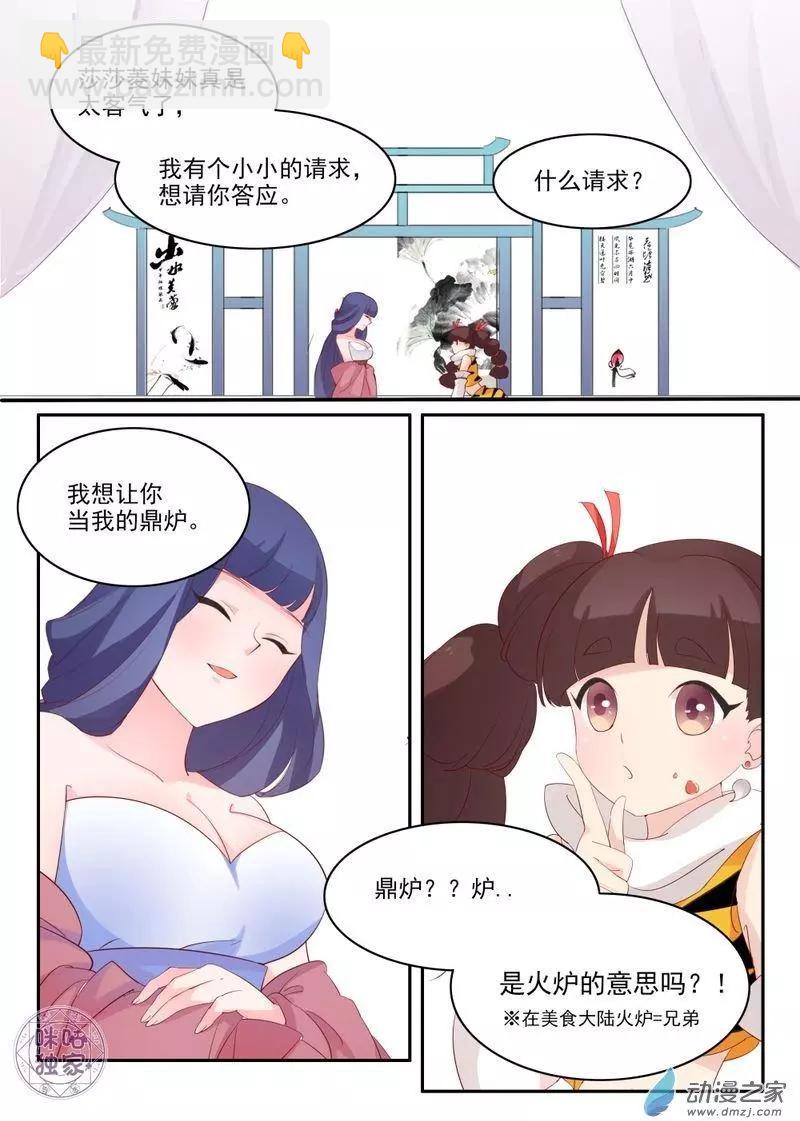 《修真少女莎莎菱》第03回 第13页