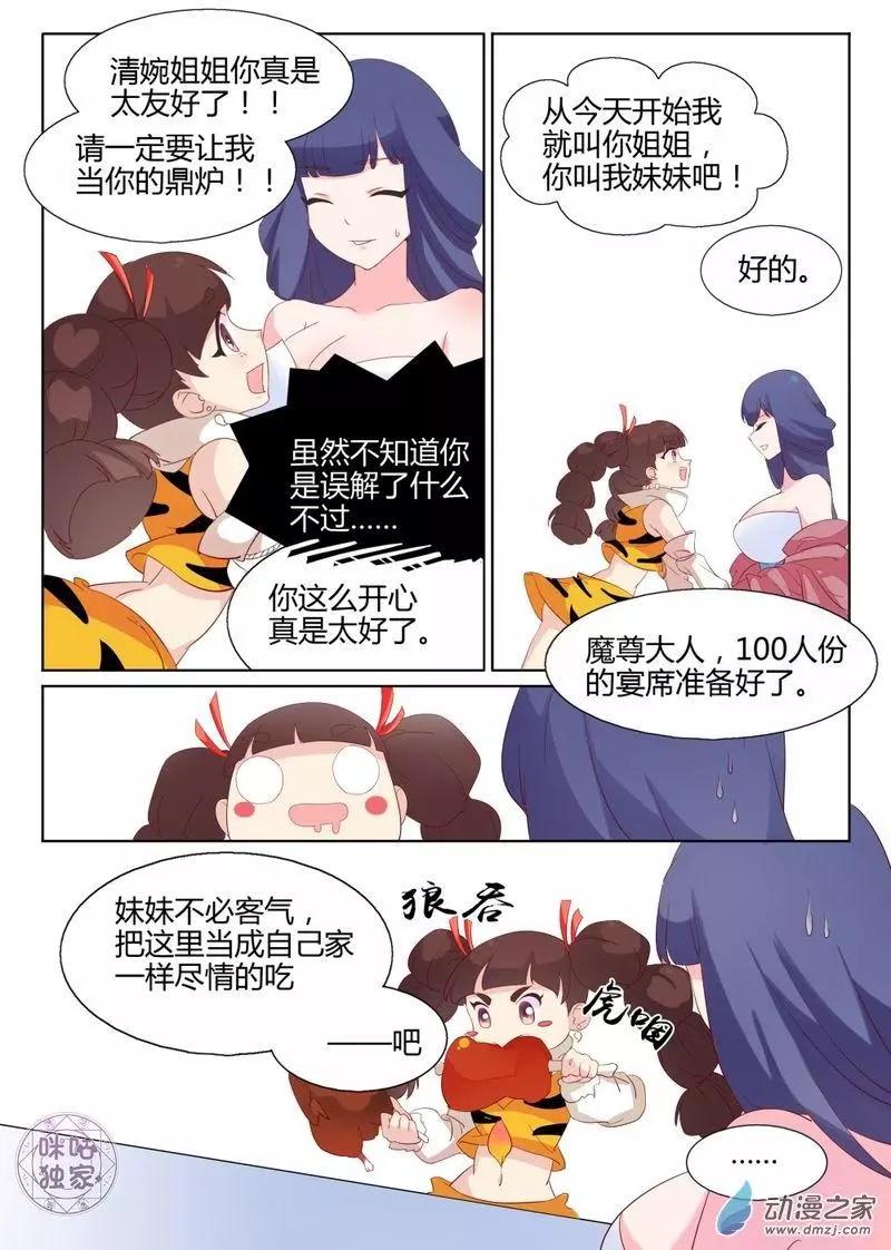 《修真少女莎莎菱》第03回 第14页