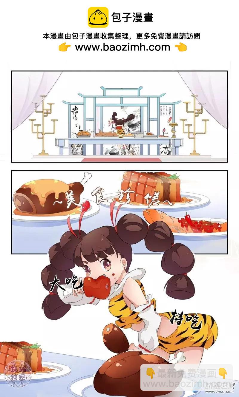 《修真少女莎莎菱》第03回 第2页