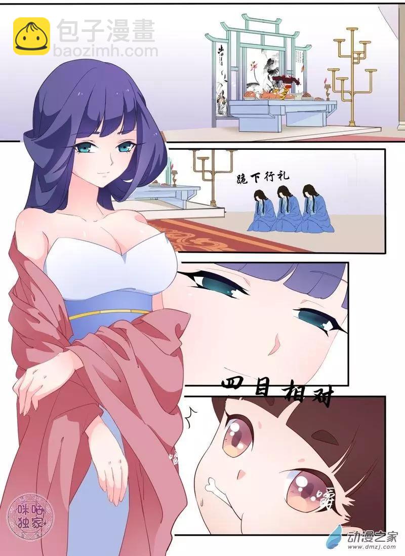 《修真少女莎莎菱》第03回 第3页