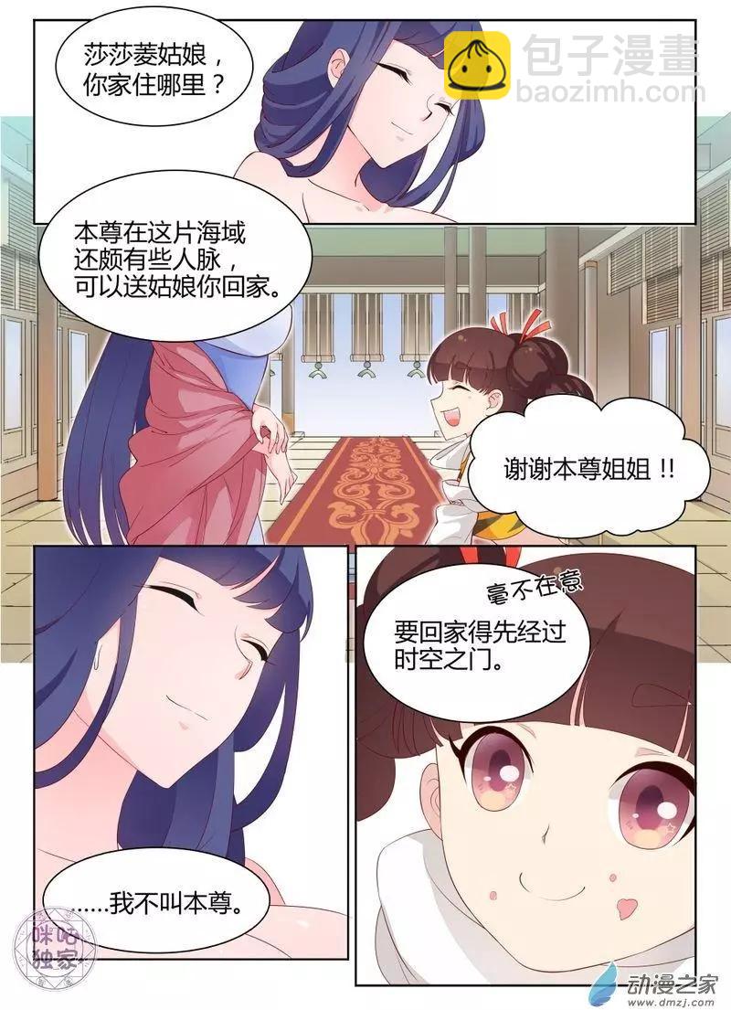 《修真少女莎莎菱》第03回 第5页