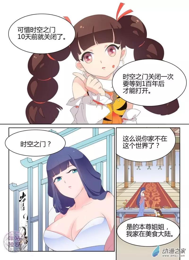 《修真少女莎莎菱》第03回 第6页