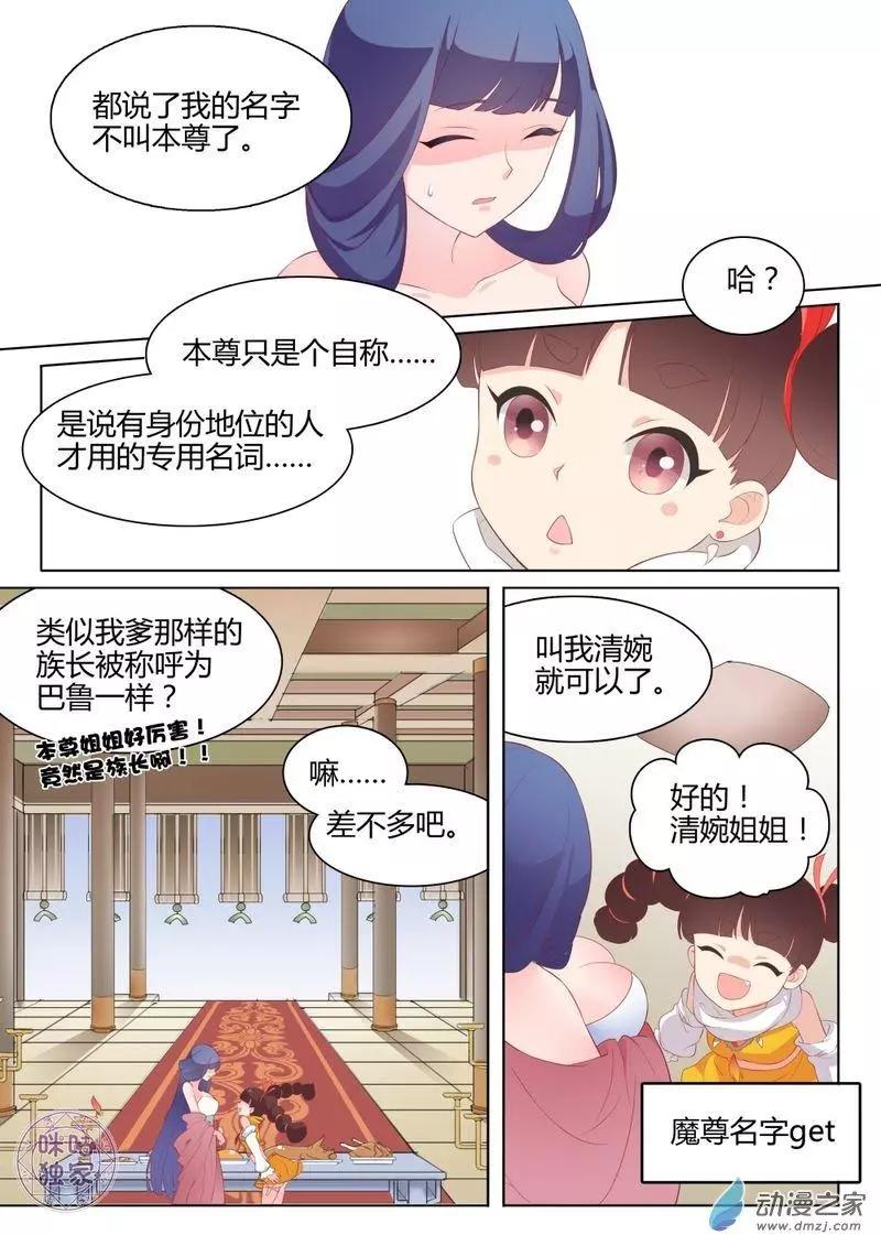 《修真少女莎莎菱》第03回 第7页