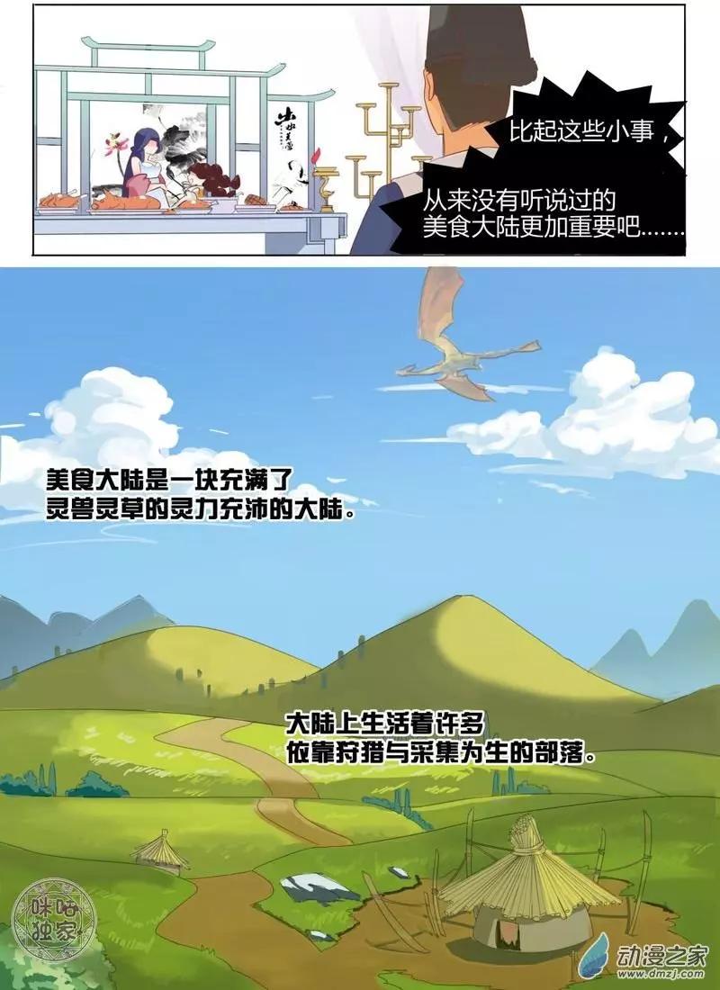 《修真少女莎莎菱》第03回 第8页