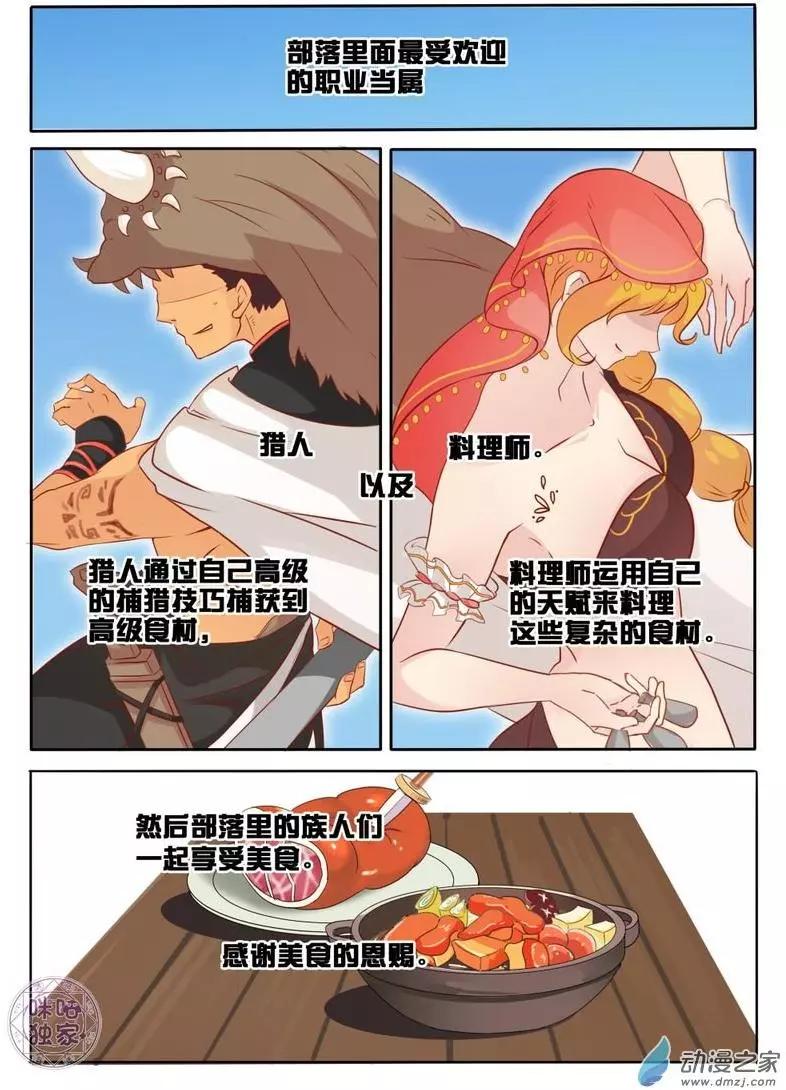 《修真少女莎莎菱》第03回 第9页
