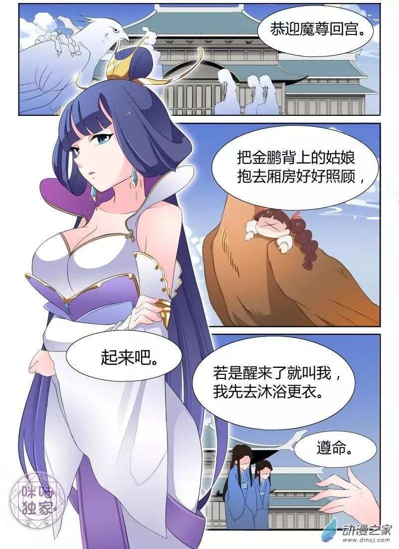 《修真少女莎莎菱》第02回 第11页
