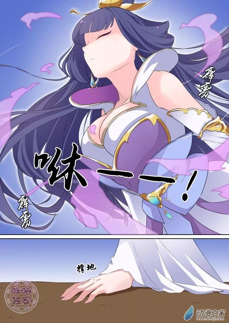 《修真少女莎莎菱》第02回 第3页