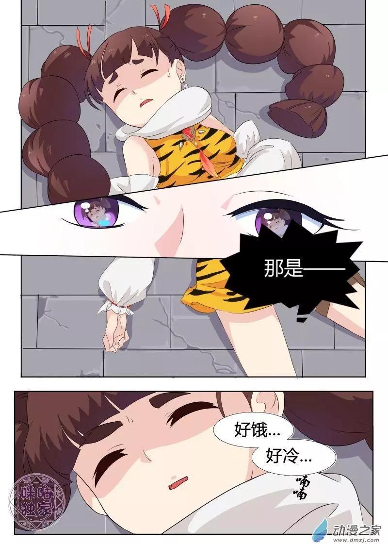 《修真少女莎莎菱》第02回 第5页