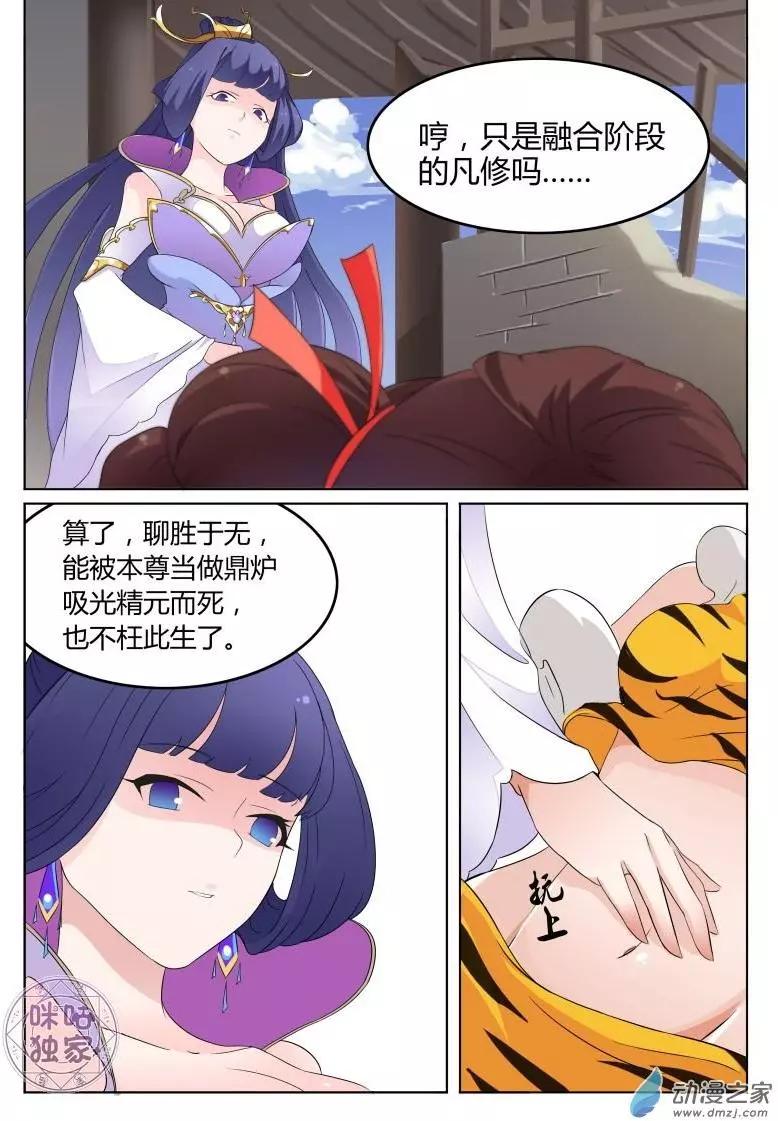 《修真少女莎莎菱》第02回 第6页