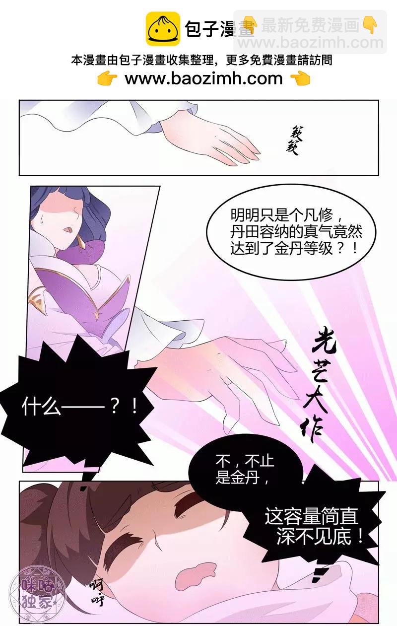 《修真少女莎莎菱》第02回 第7页