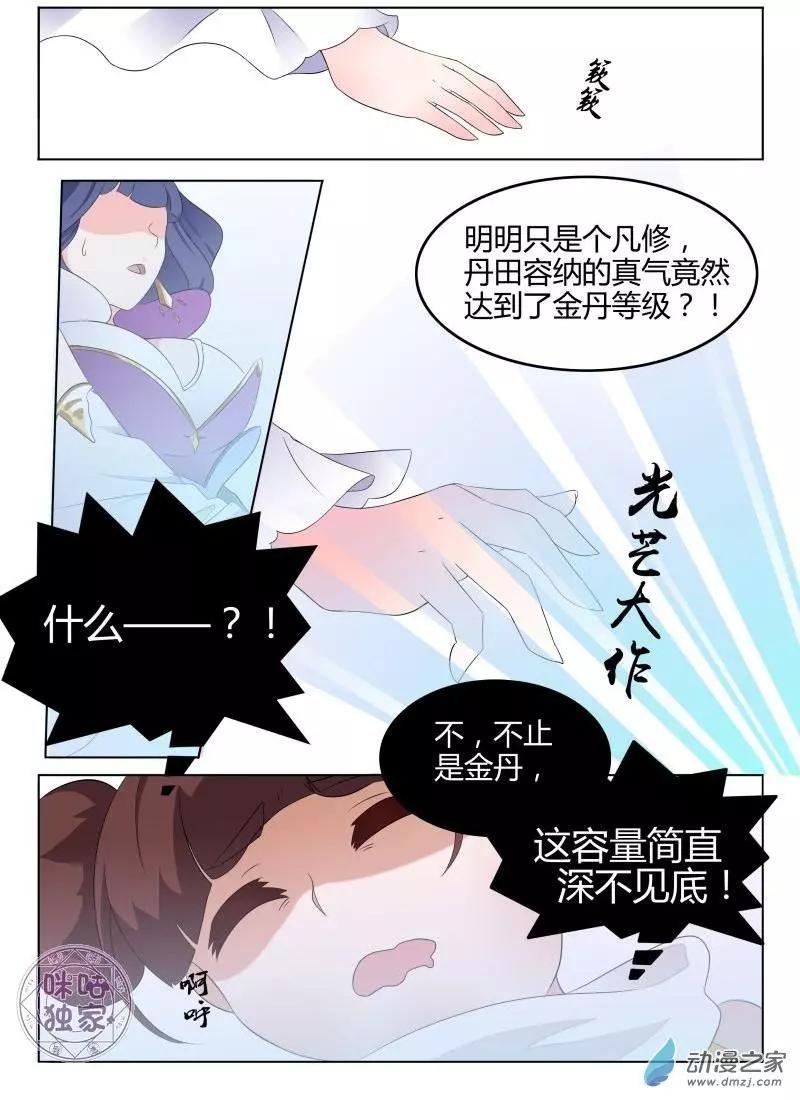 《修真少女莎莎菱》第02回 第8页