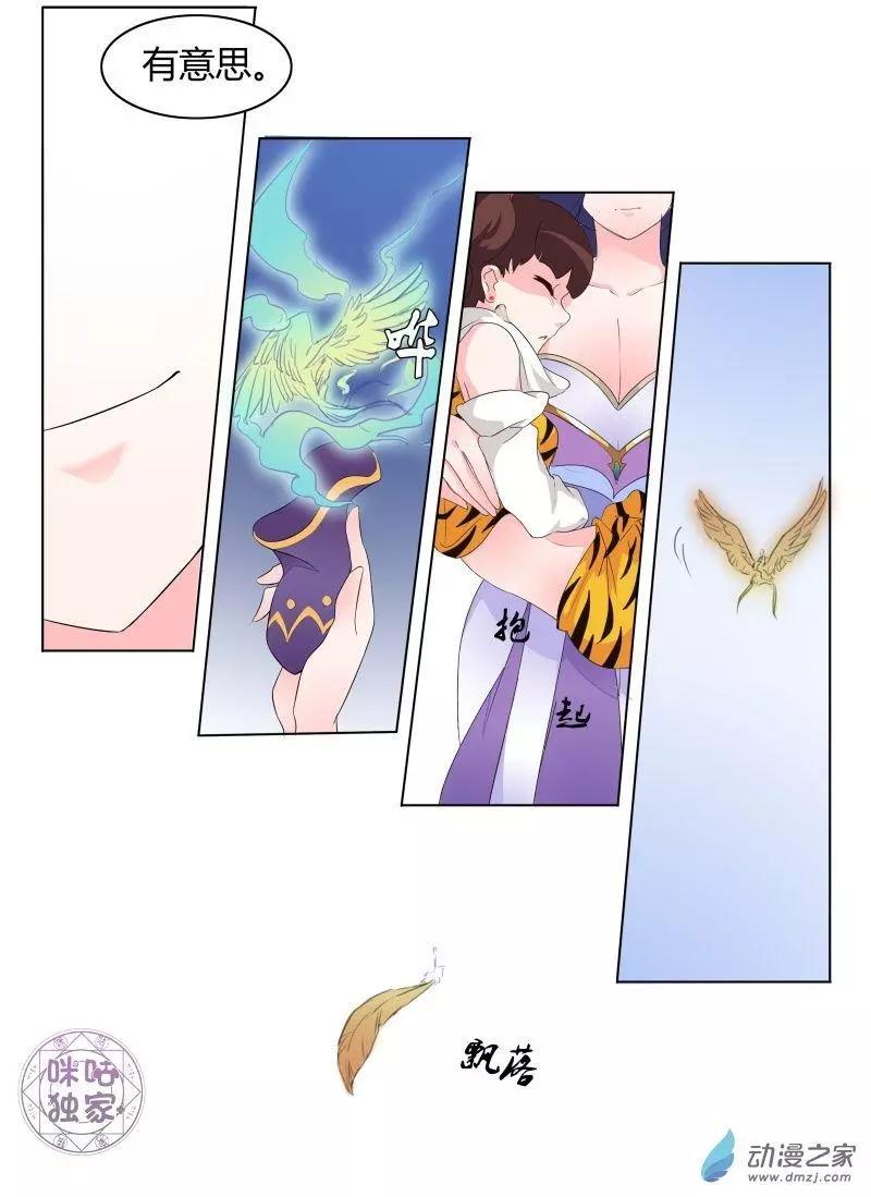 《修真少女莎莎菱》第02回 第9页