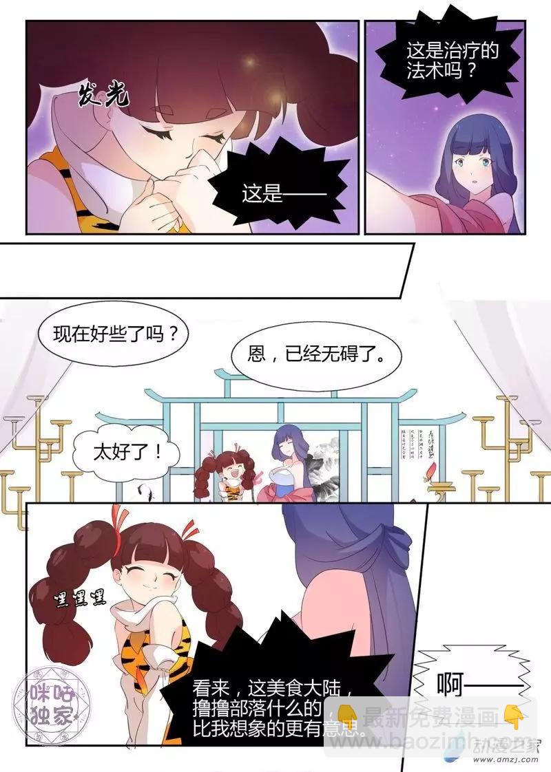 《修真少女莎莎菱》第04回 第10页
