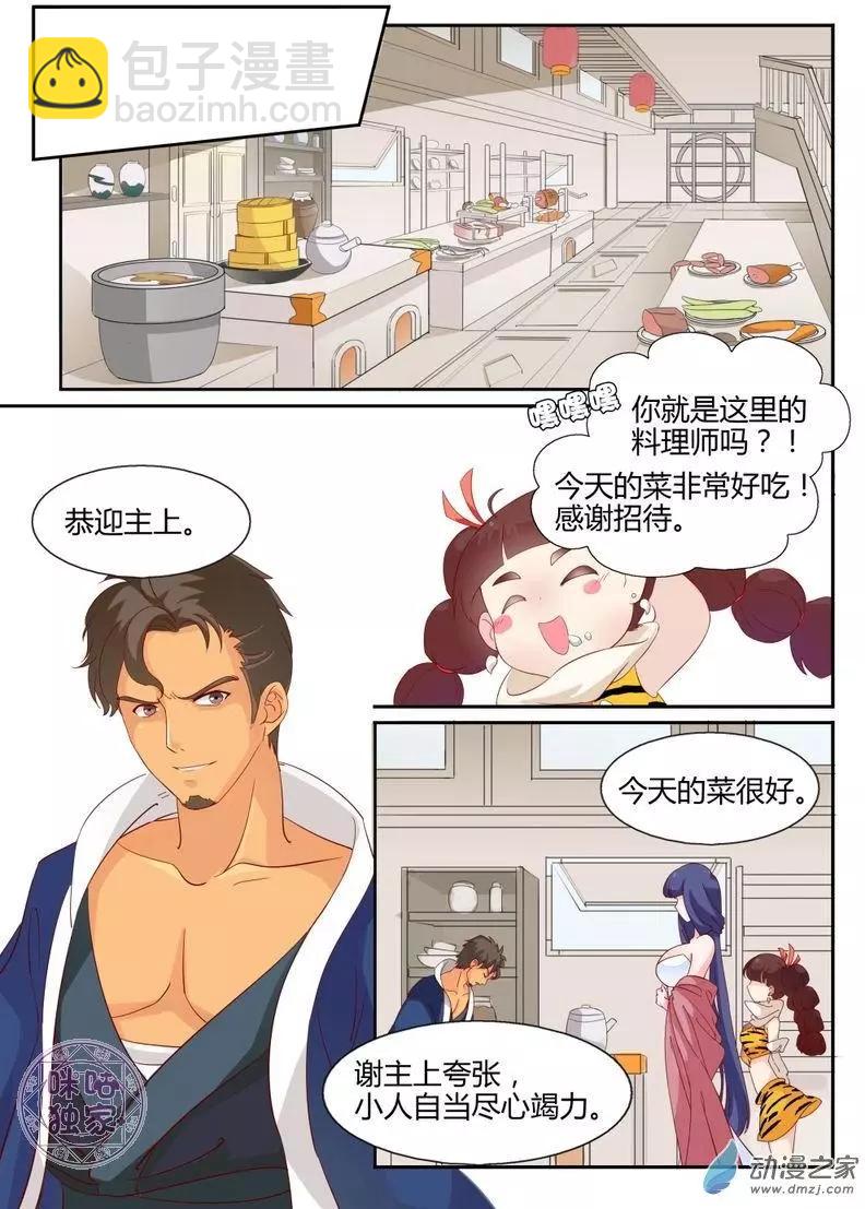 《修真少女莎莎菱》第04回 第13页