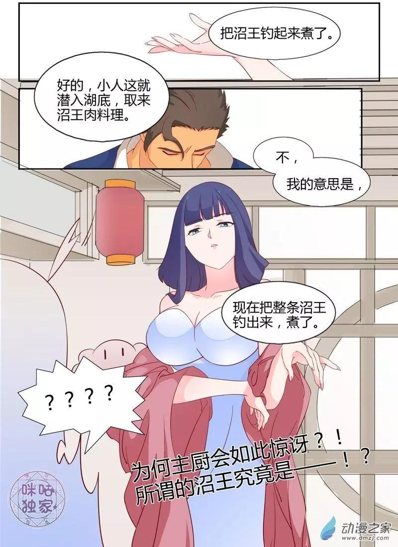 《修真少女莎莎菱》第04回 第14页
