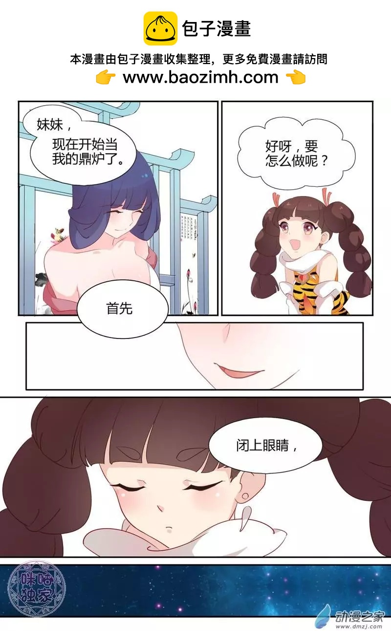 《修真少女莎莎菱》第04回 第3页