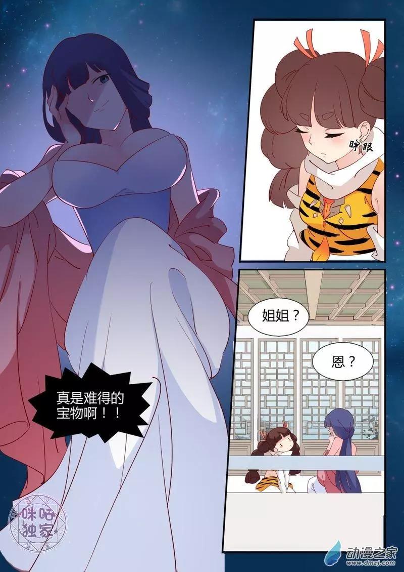 《修真少女莎莎菱》第04回 第8页