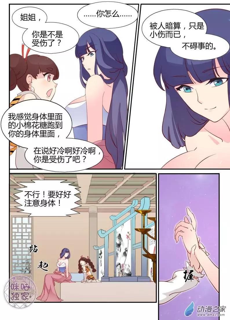 《修真少女莎莎菱》第04回 第9页