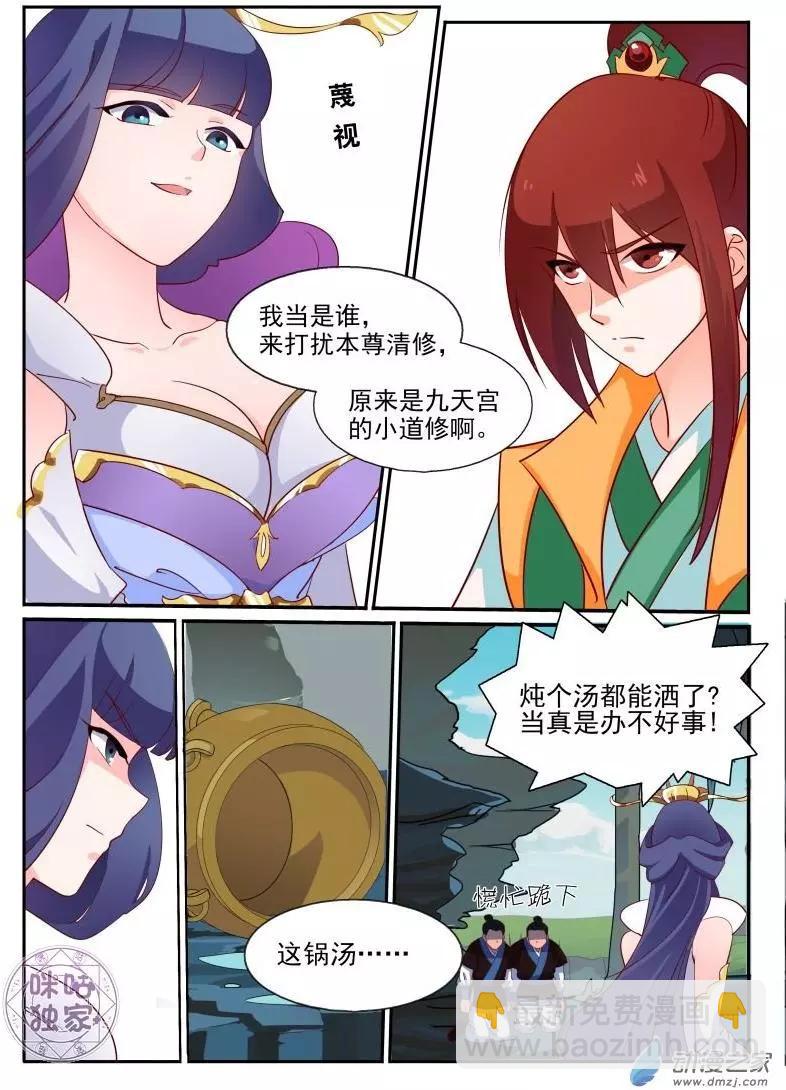 《修真少女莎莎菱》第01回 第11页