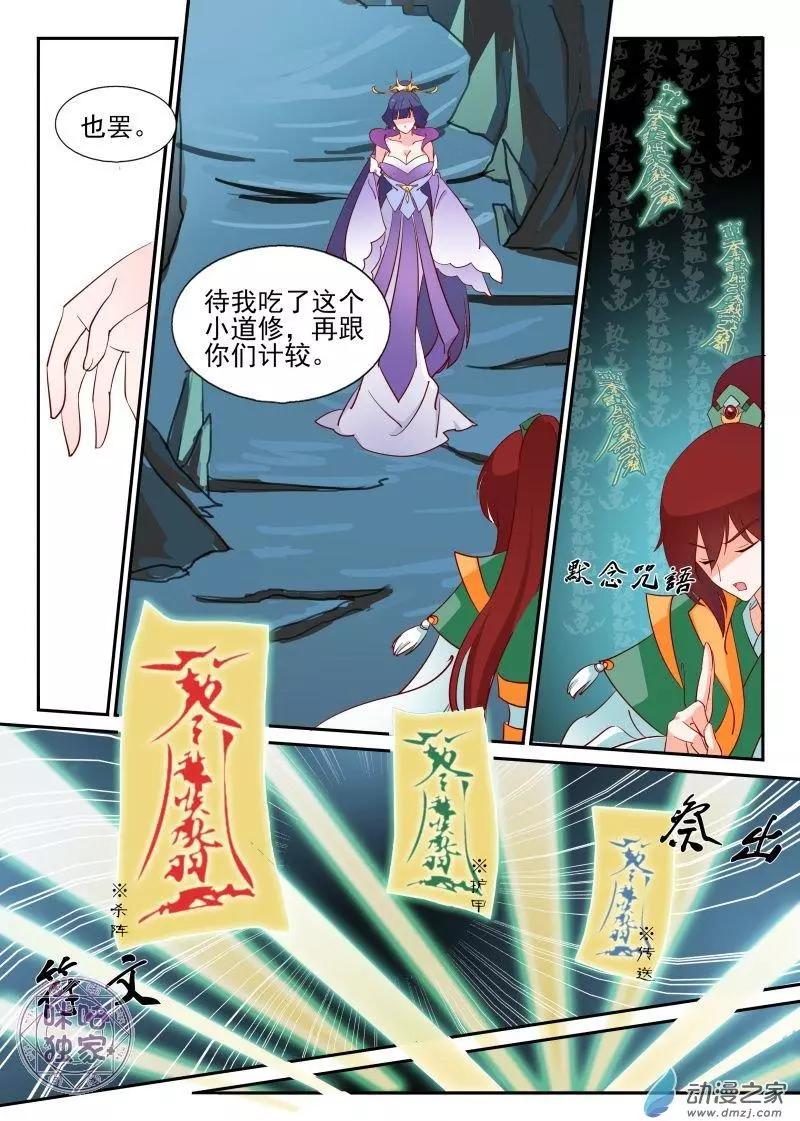 《修真少女莎莎菱》第01回 第12页