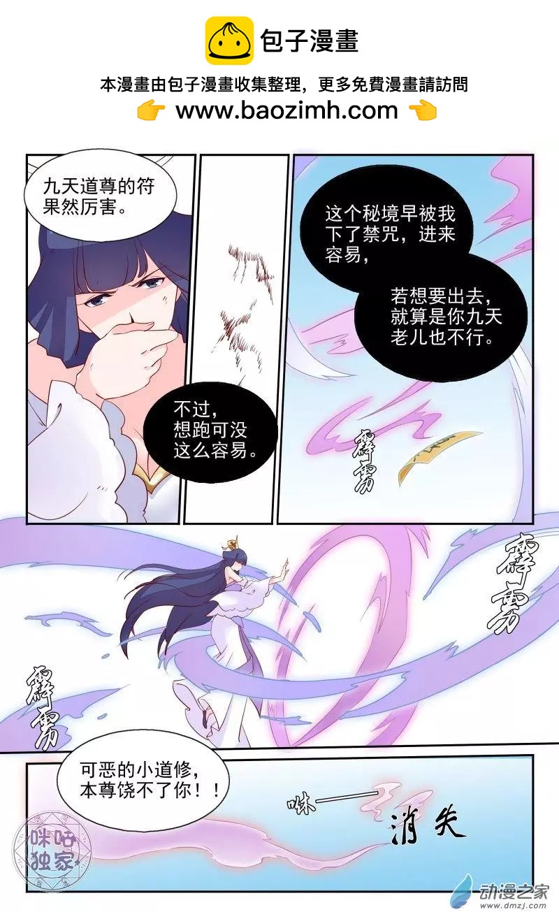 《修真少女莎莎菱》第01回 第14页