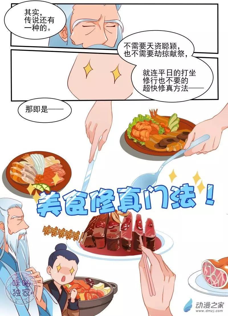 《修真少女莎莎菱》第01回 第5页