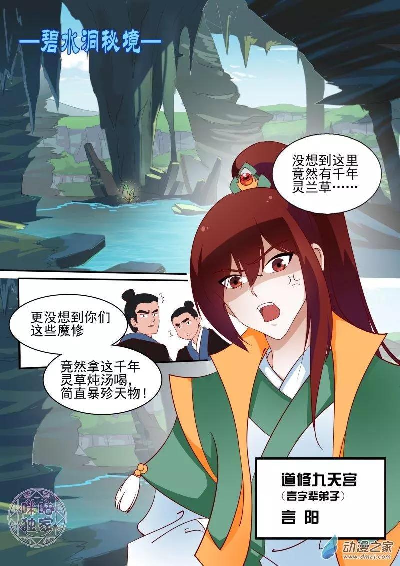 《修真少女莎莎菱》第01回 第7页