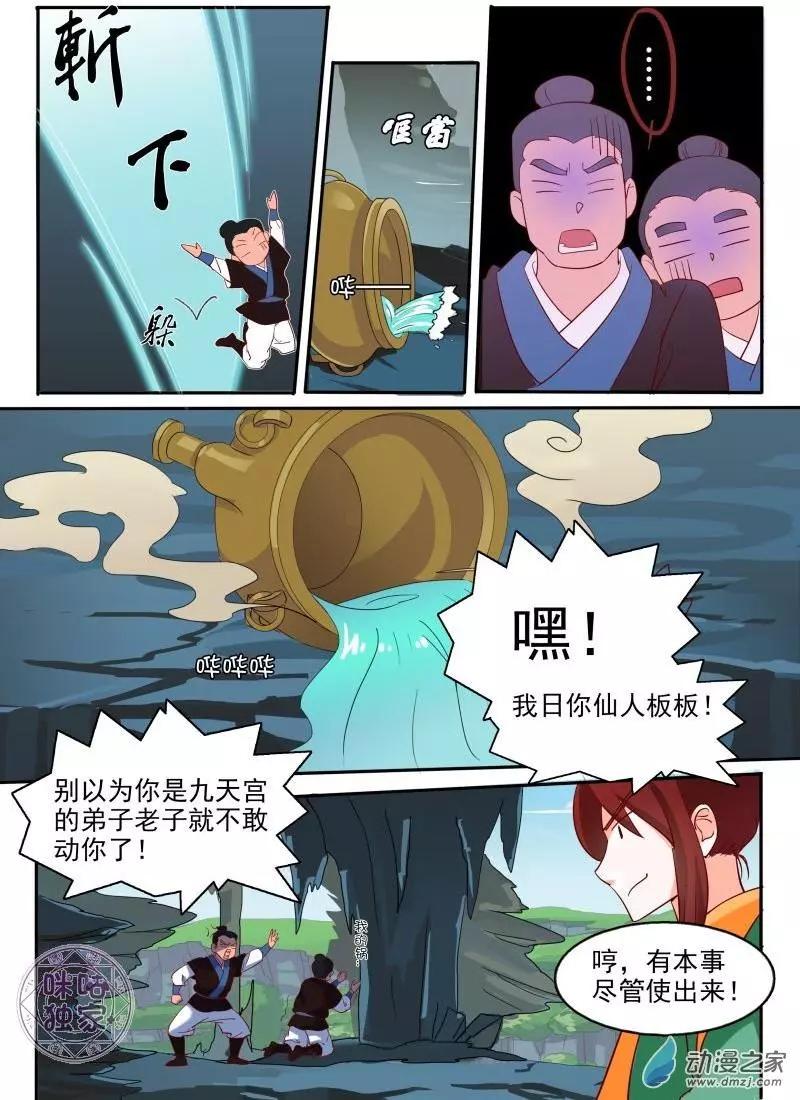 《修真少女莎莎菱》第01回 第9页