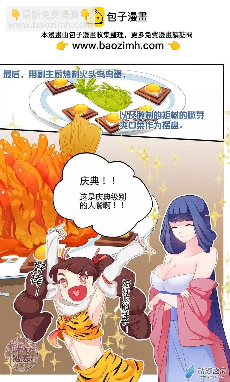 《修真少女莎莎菱》第05回 第10页