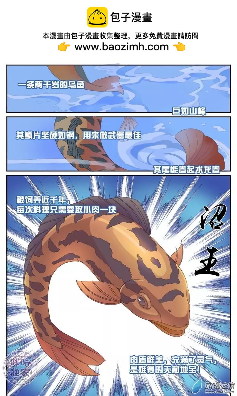 《修真少女莎莎菱》第05回 第2页