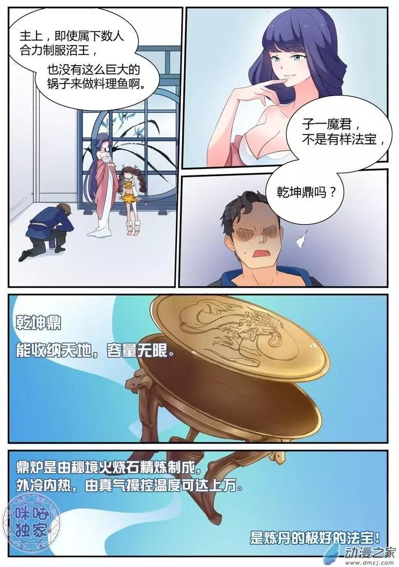 《修真少女莎莎菱》第05回 第3页