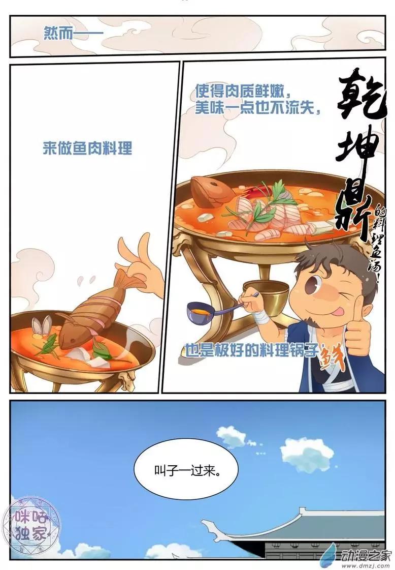《修真少女莎莎菱》第05回 第4页