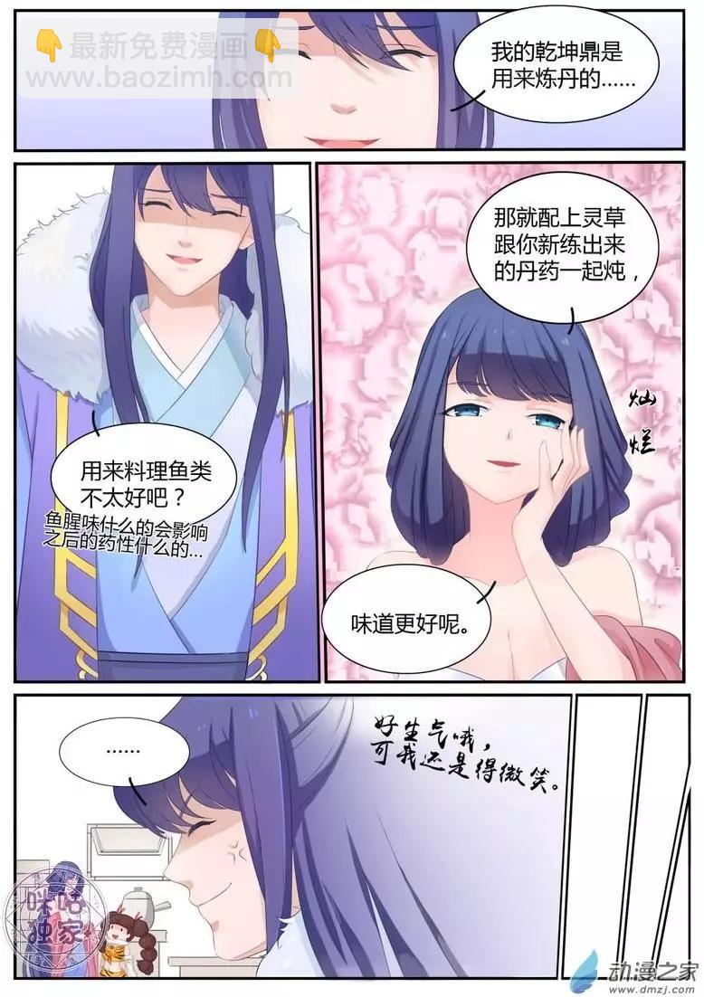 《修真少女莎莎菱》第05回 第5页