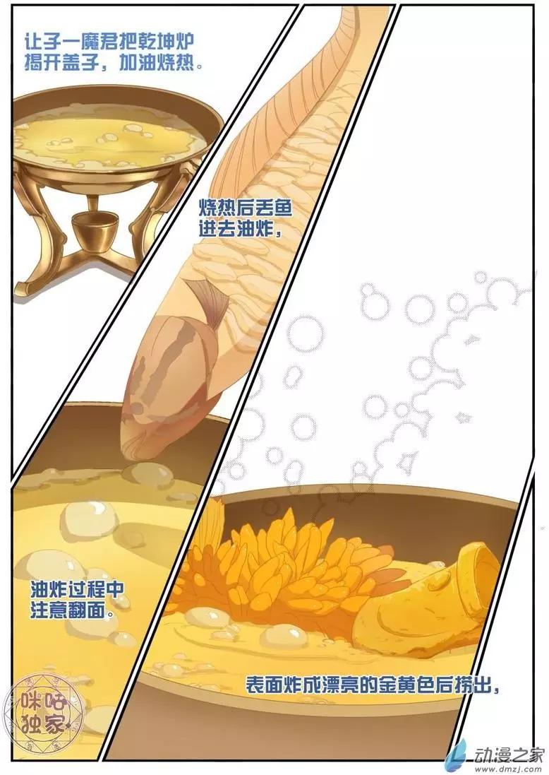 《修真少女莎莎菱》第05回 第8页
