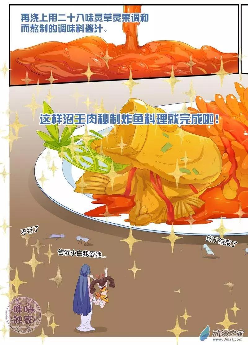 《修真少女莎莎菱》第05回 第9页