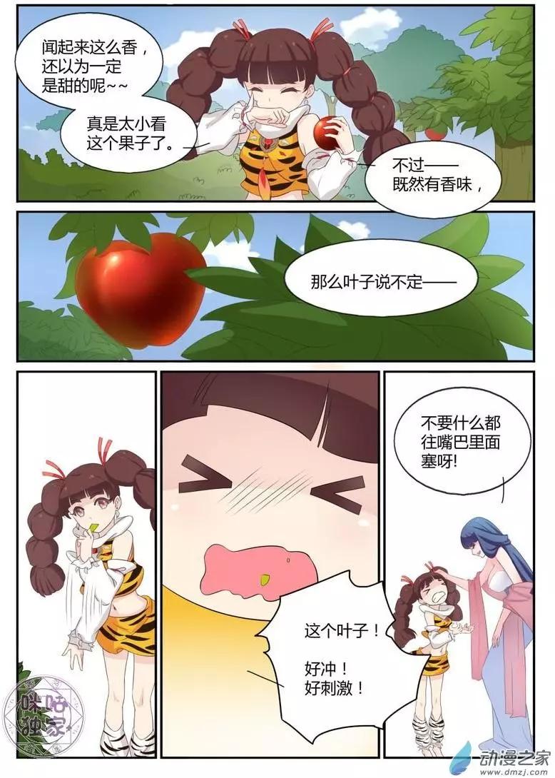 《修真少女莎莎菱》第7回 第10页