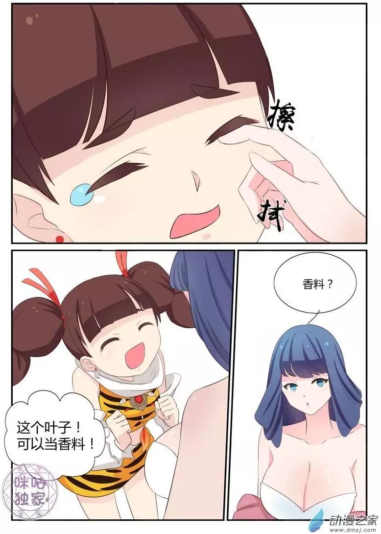 《修真少女莎莎菱》第7回 第11页